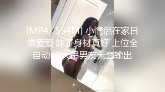 [推荐] 伪娘欣然系列,勾引瘦高个黑衣薄肌直男帅哥