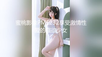 蜜桃影像PME232享受激情性爱的强欲少女