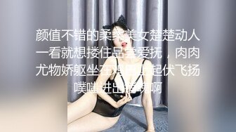 颜值不错的柔柔美女楚楚动人一看就想搂住品尝爱抚，肉肉尤物娇躯坐在鸡巴上起伏飞扬噗嗤进出销魂啊