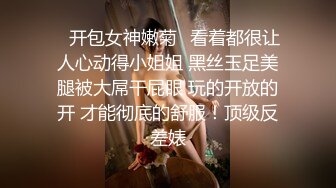 ✿开包女神嫩菊✿看着都很让人心动得小姐姐 黑丝玉足美腿被大屌干屁眼 玩的开放的开 才能彻底的舒服！顶级反差婊