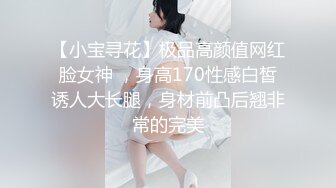 【小宝寻花】极品高颜值网红脸女神 ，身高170性感白皙诱人大长腿，身材前凸后翘非常的完美