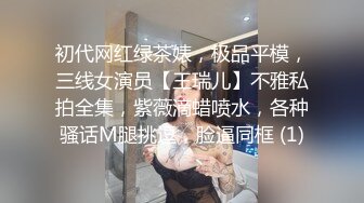 初代网红绿茶婊，极品平模，三线女演员【王瑞儿】不雅私拍全集，紫薇滴蜡喷水，各种骚话M腿挑逗，脸逼同框 (1)