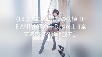 (18禁アニメ) 禁断の病棟 THE ANIMATION Desire.1『全ての肉欲を解き放て』