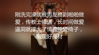 刚洗完澡就被男友推到啪啪做爱，传教士操逼，长时间做爱逼洞就撑大了情趣性爱椅子，展现好身材