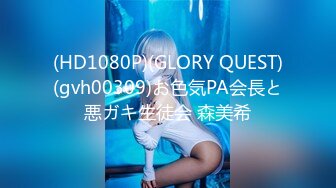 (HD1080P)(GLORY QUEST)(gvh00309)お色気PA会長と悪ガキ生徒会 森美希