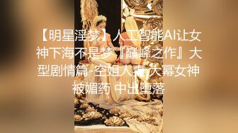 【明星淫梦】人工智能Al让女神下海不是梦『巅峰之作』大型剧情篇-空姐人妻 大幂女神被媚药 中出堕落