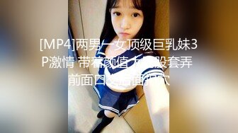 [MP4]两男一女顶级巨乳妹3P激情 带着颜值大屁股套弄 前面口交后面扣穴