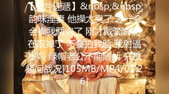 【新片速遞】&nbsp;&nbsp; 韵味淫妻 他操太爽了 才一会会操我两炮了 刚才戴套套现在取掉了 不要拍我脸 我射逼里吗 绿帽老公不能随战 开视频问战况[105MB/MP4/01:26]