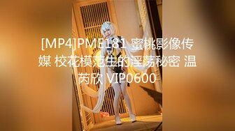 [MP4]PME181 蜜桃影像传媒 校花模范生的淫荡秘密 温芮欣 VIP0600