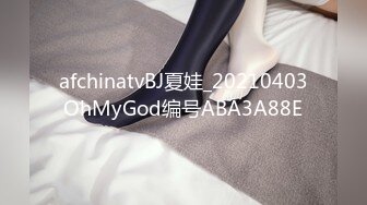 afchinatvBJ夏娃_20210403OhMyGod编号ABA3A88E