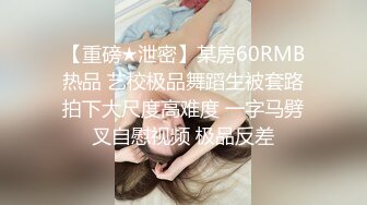 [MP4/ 4.31G] 小骚逼露脸洗干净了伺候小哥哥诱惑狼友，舔鸡巴的样子好骚吸蛋蛋，深喉抽插