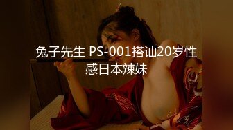 兔子先生 PS-001搭讪20岁性感日本辣妹