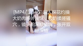 [MP4/ 1.34G] 超人探花约操大奶肉感外围妹，吸奶揉搓骚穴，镜头前深喉插嘴，张开双腿深插