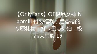 【OnlyFans】OF极品女神 Naomiii 付费福利，后备箱的专属礼物，打卡景点外拍，极品大屁股 19