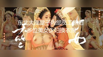 东北大澡堂子内部员工偷拍 多位美女少妇换衣服