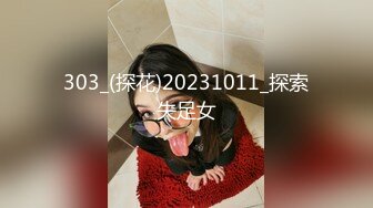 303_(探花)20231011_探索失足女