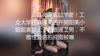 黑丝网袜长靴老婆被黑人当成玩具操，淫荡指数拉满（完整43部简芥