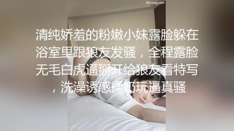 清纯娇羞的粉嫩小妹露脸躲在浴室里跟狼友发骚，全程露脸无毛白虎逼掰开给狼友看特写，洗澡诱惑揉奶玩逼真骚