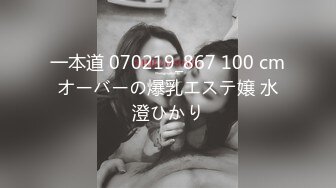 一本道 070219_867 100 cmオーバーの爆乳エステ嬢 水澄ひかり