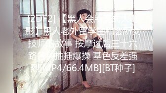 [2DF2] 【黑人会所莞式大电影】黑人老外留学生和会所女技师的故事 按摩过后三十六路各种抽插爆操 基色反差强烈[MP4/66.4MB][BT种子]