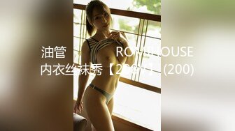 油管로미하우스 ROMIHOUSE内衣丝袜秀【208V】 (200)