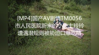 [MP4]国产AV剧情TM0056市人民医院新来的小护士玲玲遭遇潜规则被胁迫口爆吃精