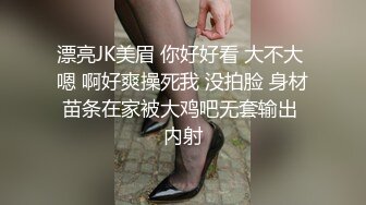 漂亮JK美眉 你好好看 大不大 嗯 啊好爽操死我 没拍脸 身材苗条在家被大鸡吧无套输出 内射