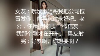 肛门玩弄 骑乘自慰，勾人小妖精让人看了就想侵犯