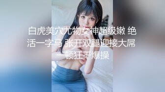 白虎美穴尤物女神超级嫩 绝活一字马 张开双腿迎接大屌 一顿狂干爆操