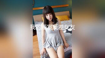 肥美大奶坦克型良家熟女,戴上眼镜斯文无比,趴上去狂艹,浑身肉肉乱抖