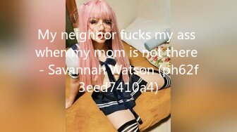 My neighbor fucks my ass when my mom is not there - Savannah Watson (ph62f3eed7410a4)