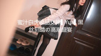 蜜汁白虎极品女神▌Yua▌黑丝刻晴の高潮盛宴