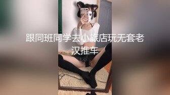 跟同班同学去小旅店玩无套老汉推车