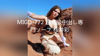 MIGD-772 超高級中出し専門ソープ 桜井彩