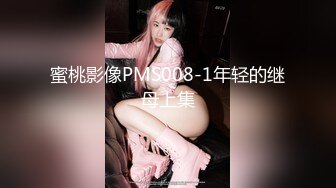 蜜桃影像PMS008-1年轻的继母上集