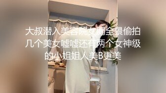 大叔潜入美容院女厕全景偷拍几个美女嘘嘘还有两个女神级的小姐姐人美B更美