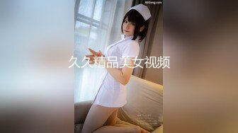 久久精品美女视频