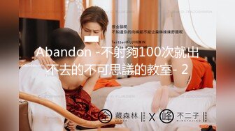 Abandon -不射夠100次就出不去的不可思議的教室- 2