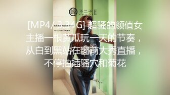 [MP4/ 3.34G] 超骚的颜值女主播一根黄瓜玩一天的节奏，从白到黑站在窗前大秀直播，不停抽插骚穴和菊花