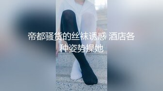 【高端泄密】大美女王媛媛極品視圖流出 清純的外表下隱藏著一顆騷動的心 高清原版 (2)