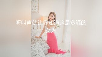 听叫声就让你知道这是多骚的女人