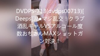 DVDPS-713(dvdps00713)[Deeps]泥●マジ乱交！クラブ酒乱ギャルVSアルコール度数おぢさんMAXショットガン対決！