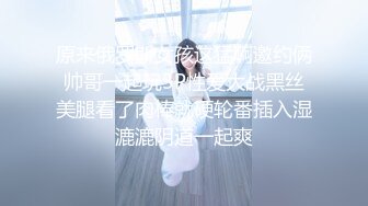 原来俄罗斯女孩这猛啊邀约俩帅哥一起玩3P性爱大战黑丝美腿看了肉棒就硬轮番插入湿漉漉阴道一起爽