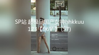 SP站 超极品国产女神hhkkuu123【96V 】 (57)