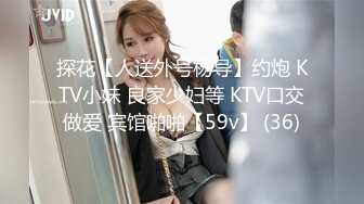 探花【人送外号杨导】约炮 KTV小妹 良家少妇等 KTV口交做爱 宾馆啪啪【59v】 (36)