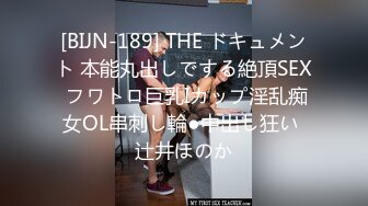 [BIJN-189] THE ドキュメント 本能丸出しでする絶頂SEX フワトロ巨乳Iカップ淫乱痴女OL串刺し輪●中出し狂い 辻井ほのか