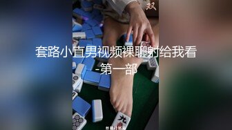 STP23801 很主动的小骚逼露脸让小哥哥抱在怀里草着，边亲边揉奶子激情抽插浪荡呻吟，表情好骚，草完了还用道具玩逼逼