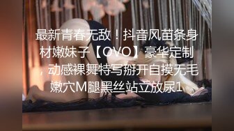 最新青春无敌！抖音风苗条身材嫩妹子【OVO】豪华定制，动感裸舞特写掰开自摸无毛嫩穴M腿黑丝站立放尿1