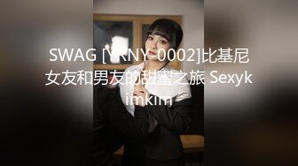 SWAG [YRNY-0002]比基尼女友和男友的甜蜜之旅 Sexykimkim