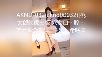 AKND-032(aknd00032)[桃太郎映像出版]穴女口・膣・アナル全てに…中出し希咲エマ